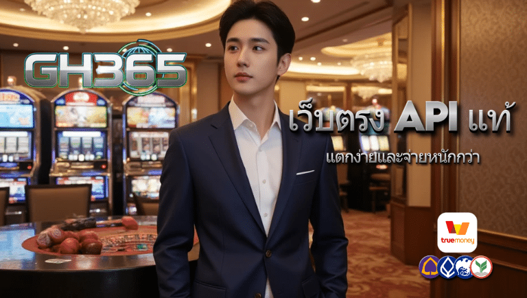 gh365 เว็บตรง