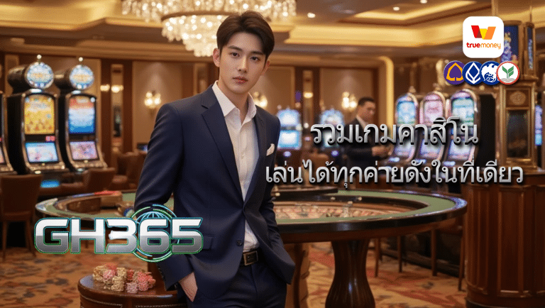 gh365 เว็บพนัน